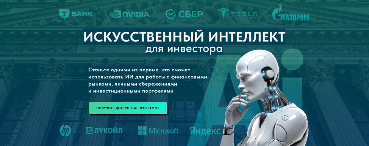 [Дмитрий Черёмушкин] Искусственный интеллект для и_0.png